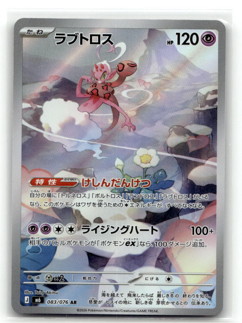 Enamorus - Storm Emeralda (Illustration Rare) [M6-083]