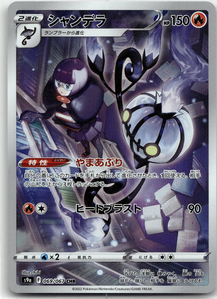 Chandelure - Battle Region () #069 Japanese / Near Mint / Normal