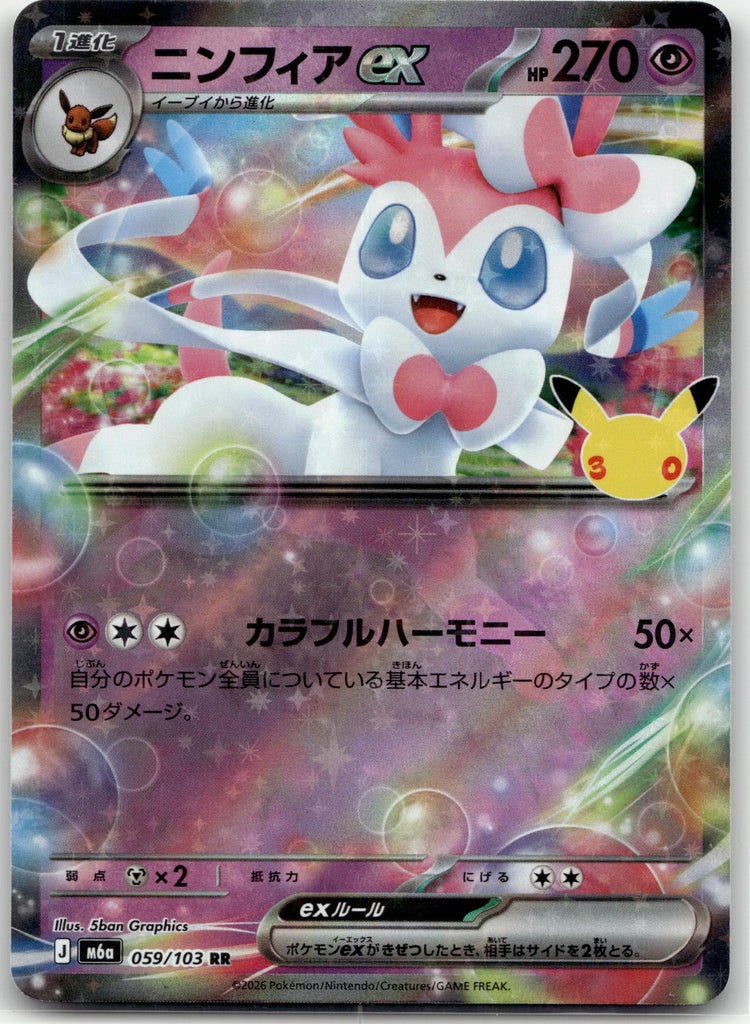 Sylveon ex - 30th Celebration (Double Rare) #059 Japanese / Near Mint / Normal
