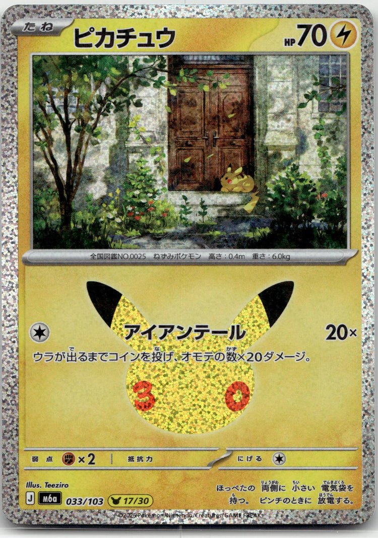 Pikachu - 30th Celebration () #033 Japanese / Near Mint / Normal