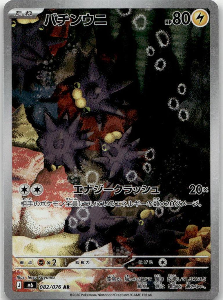 Pincurchin - Storm Emeralda (Illustration Rare) [M6-082] Japanese / Near Mint / Normal