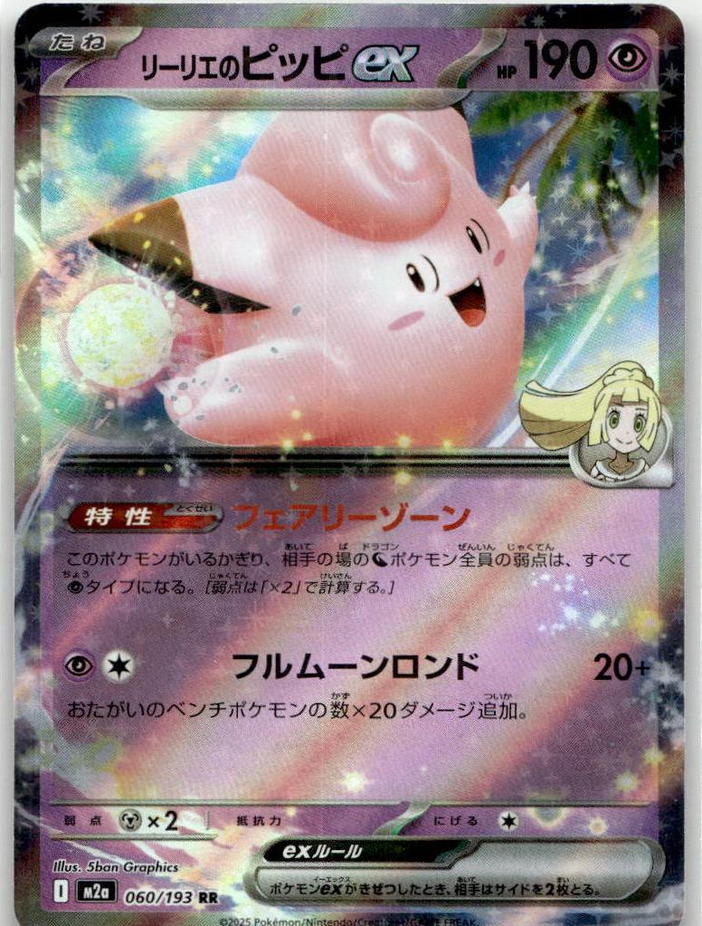 Clefairy ex - MEGAドリームex (Double Rare) [M2A-060] Japanese / Near Mint / Normal