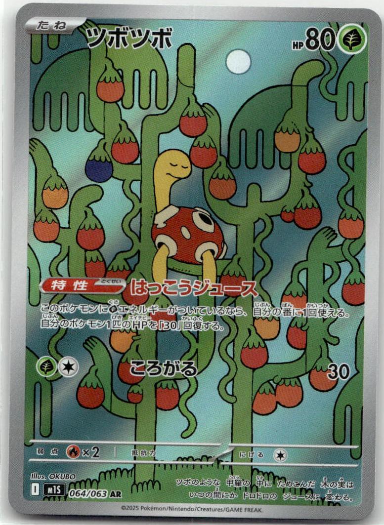 Shuckle - Mega Symphonia (Illustration Rare) [M1S-064] Japanese / Near Mint / Normal