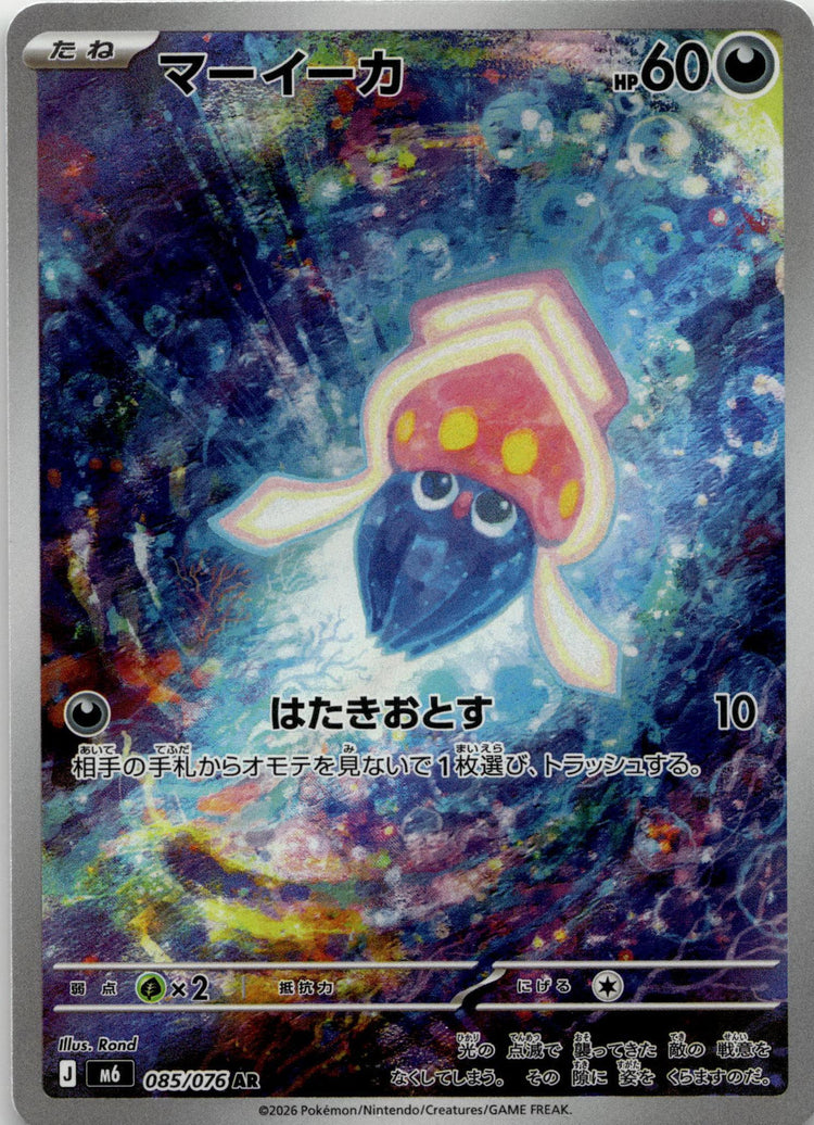 Inkay - Storm Emeralda (Mega Hyper Rare) #085 Japanese / Near Mint / Normal