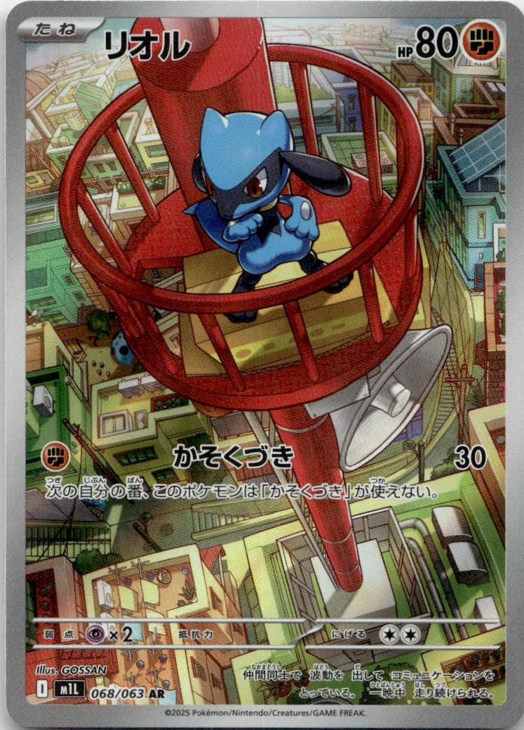 Riolu - Mega Brave (Illustration Rare) [M1L-068] Japanese / Near Mint / Normal