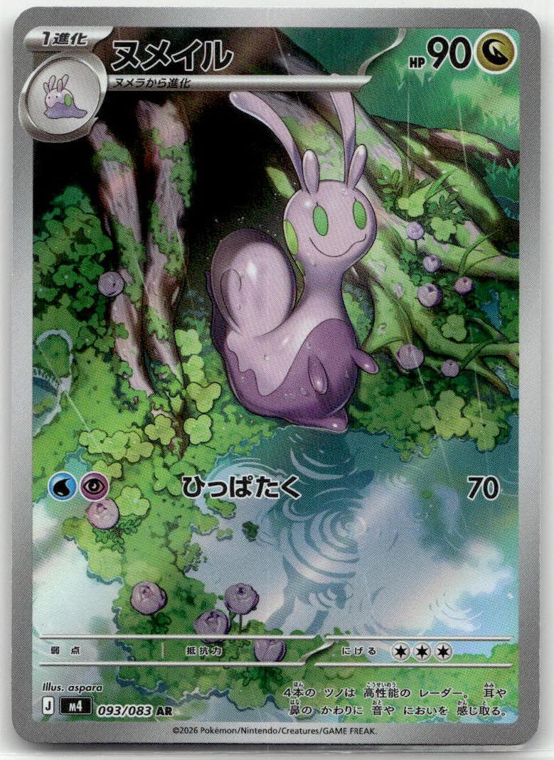 Sliggoo - ニンジャスピナー (Illustration Rare) [M4-093] Japanese / Near Mint / Normal