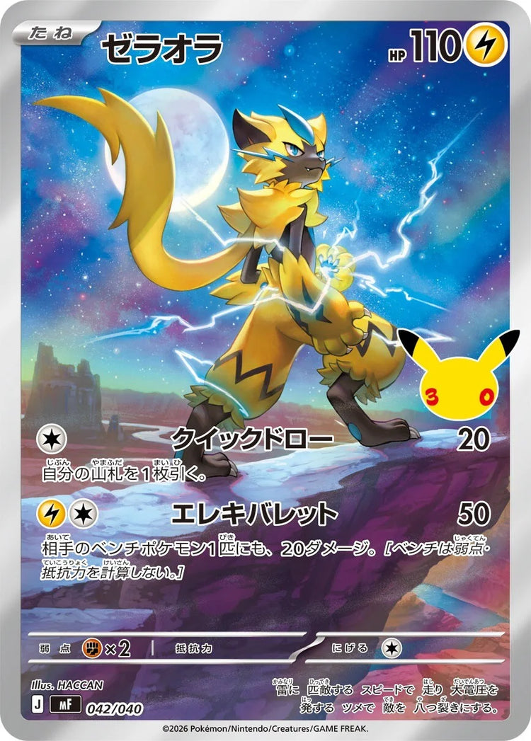 Pokemon 30th Celebration Japansk Premium Deck Set
