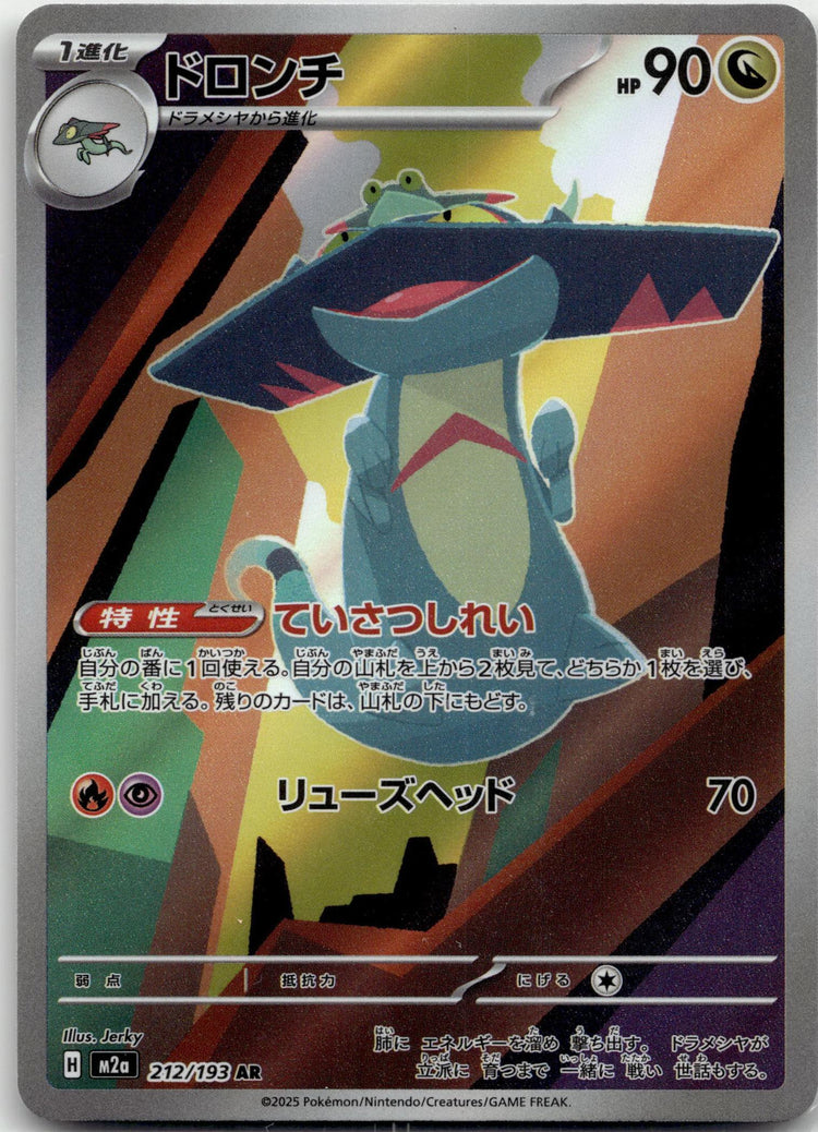 Drakloak - MEGAドリームex (Illustration Rare) #212 Japanese / Near Mint / Normal