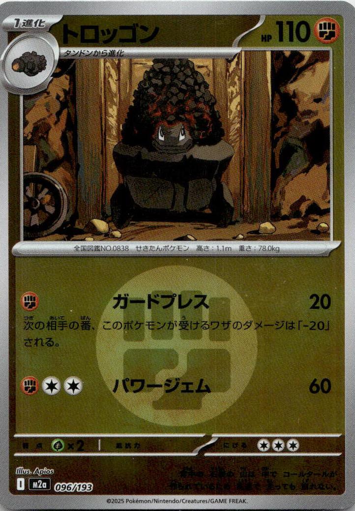 Carkol - MEGAドリームex [M2A-096] Japanese / Near Mint / Reverse-Holo Normal