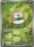 Rowlet - Nihil Zero (Illustration Rare) [M3-082] Japanese / Near Mint / Normal