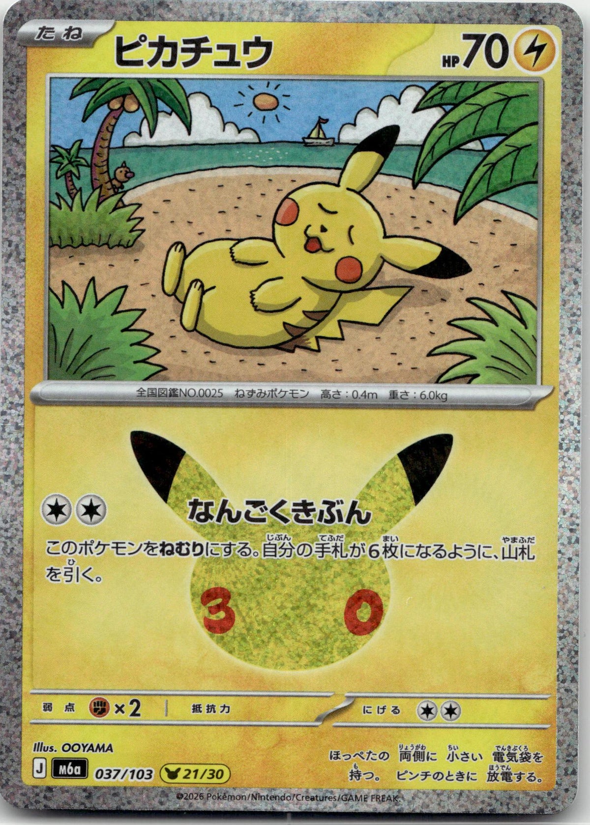 Pikachu - 30th Celebration () #037 Japanese / Near Mint / Normal