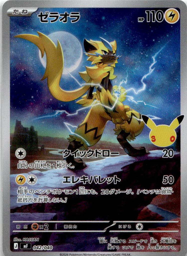 Zeraora - 30th Celebration Premium Deck Set Espeon & Umbreon (Rare) [MF-42] Japanese / Near Mint / Normal