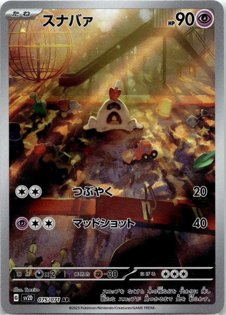 Sandygast - Clay Burst () #075 Japanese / Near Mint / Normal