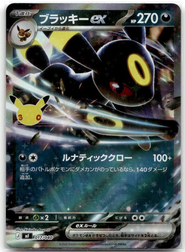 Umbreon ex - 30th Celebration Premium Deck Set Espeon & Umbreon (Rare) [MF-17] Japanese / Near Mint / Normal