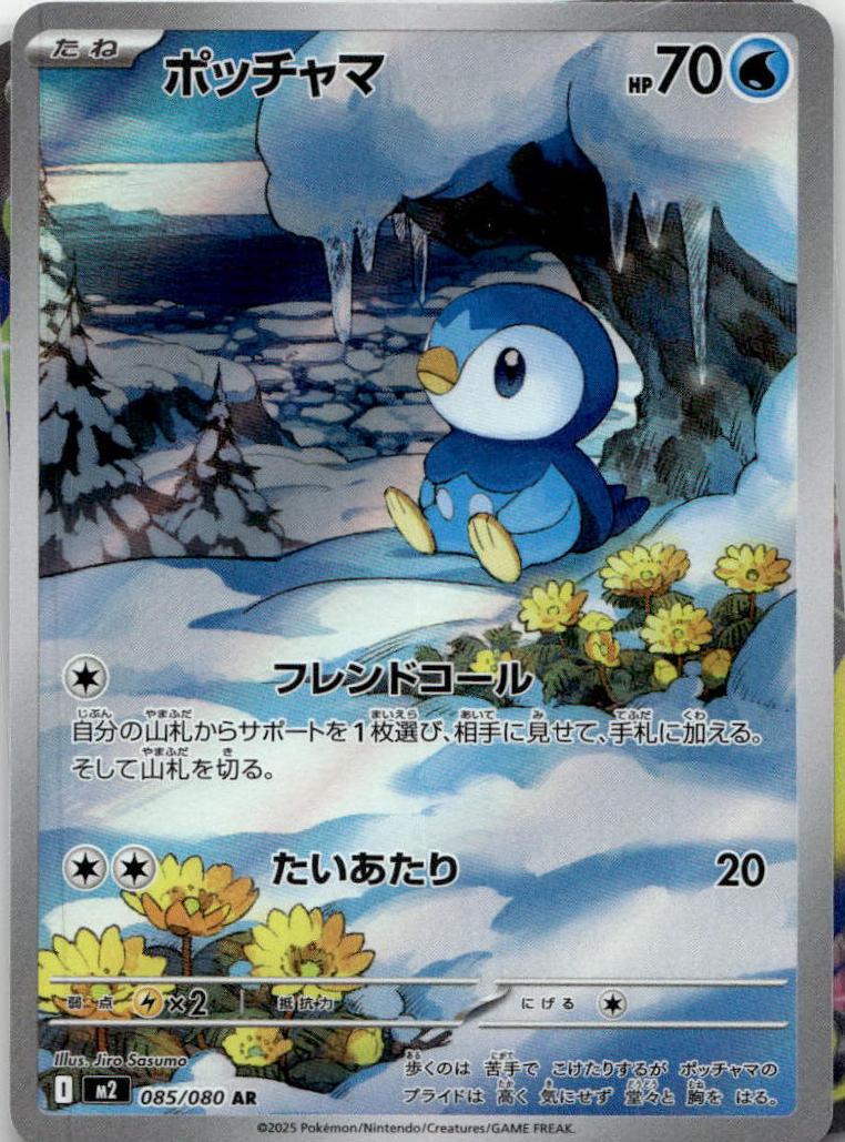 Piplup - Inferno X (Illustration Rare) [M2-085] Japanese / Near Mint / Normal