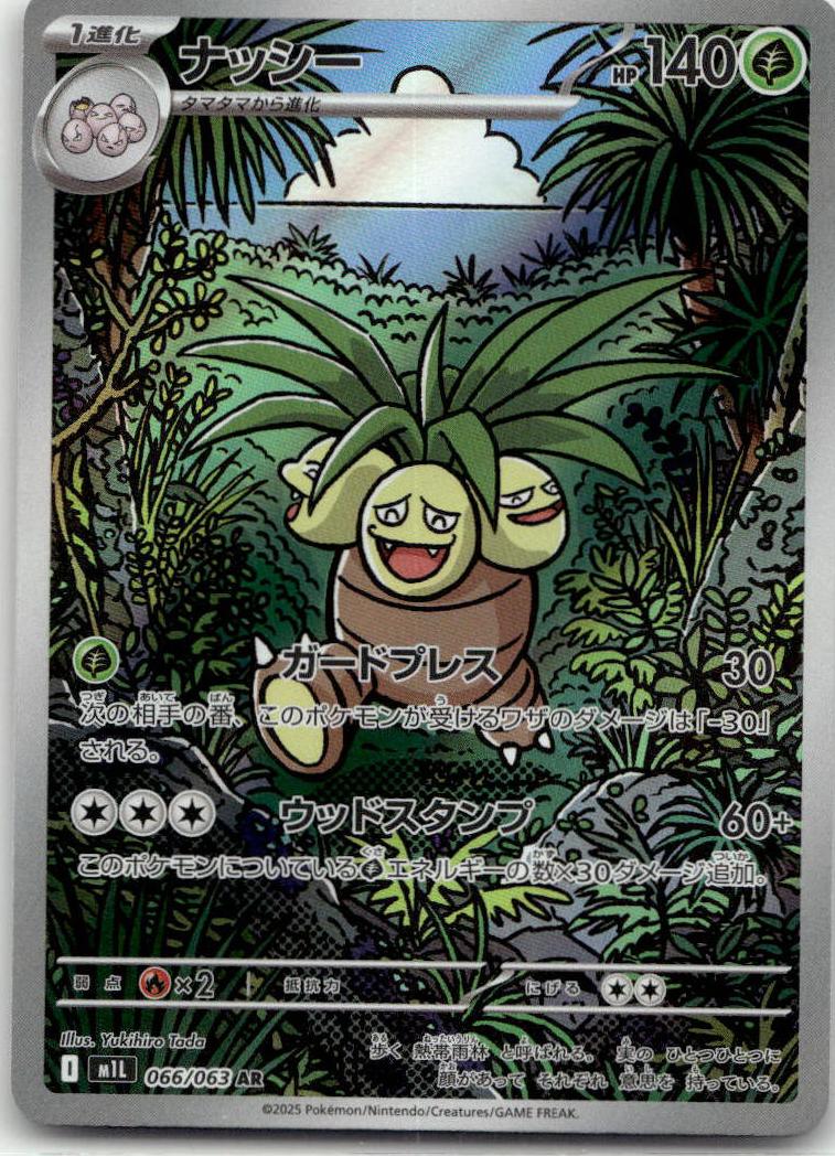 Exeggutor - Mega Brave (Illustration Rare) [M1L-066] Japanese / Near Mint / Normal