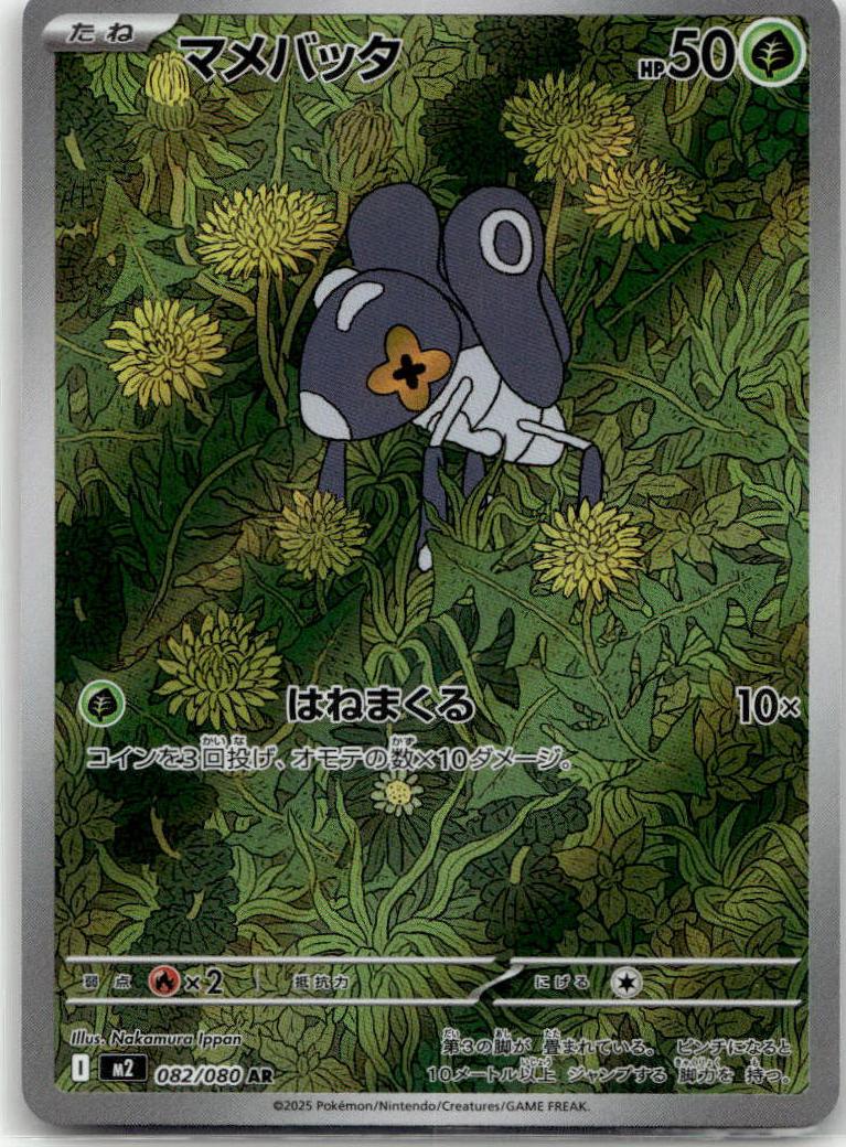 Nymble - Inferno X (Illustration Rare) [M2-082] Japanese / Near Mint / Normal
