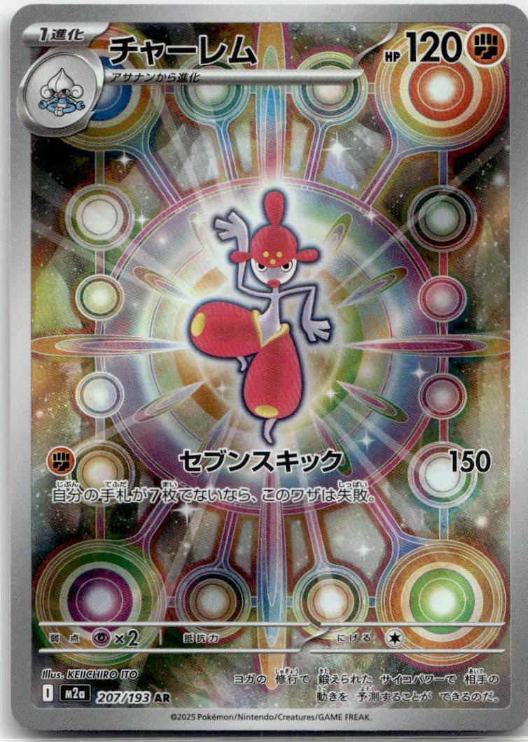 Medicham - MEGAドリームex (Illustration Rare) [M2A-207] Japanese / Near Mint / Normal