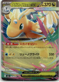 Dragonite ex - MEGAドリームex (Double Rare) [M2A-126] Japanese / Near Mint / Normal