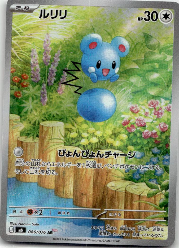 Azurill - Storm Emeralda (Common) [M6-054] Japanese / Near Mint / Normal