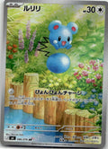 Azurill - Storm Emeralda (Common) [M6-054] Japanese / Near Mint / Normal