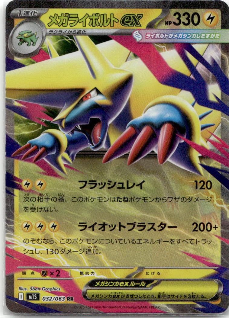 Manectric ex - Mega Symphonia (Double Rare) [M1S-032] Japanese / Near Mint / Normal