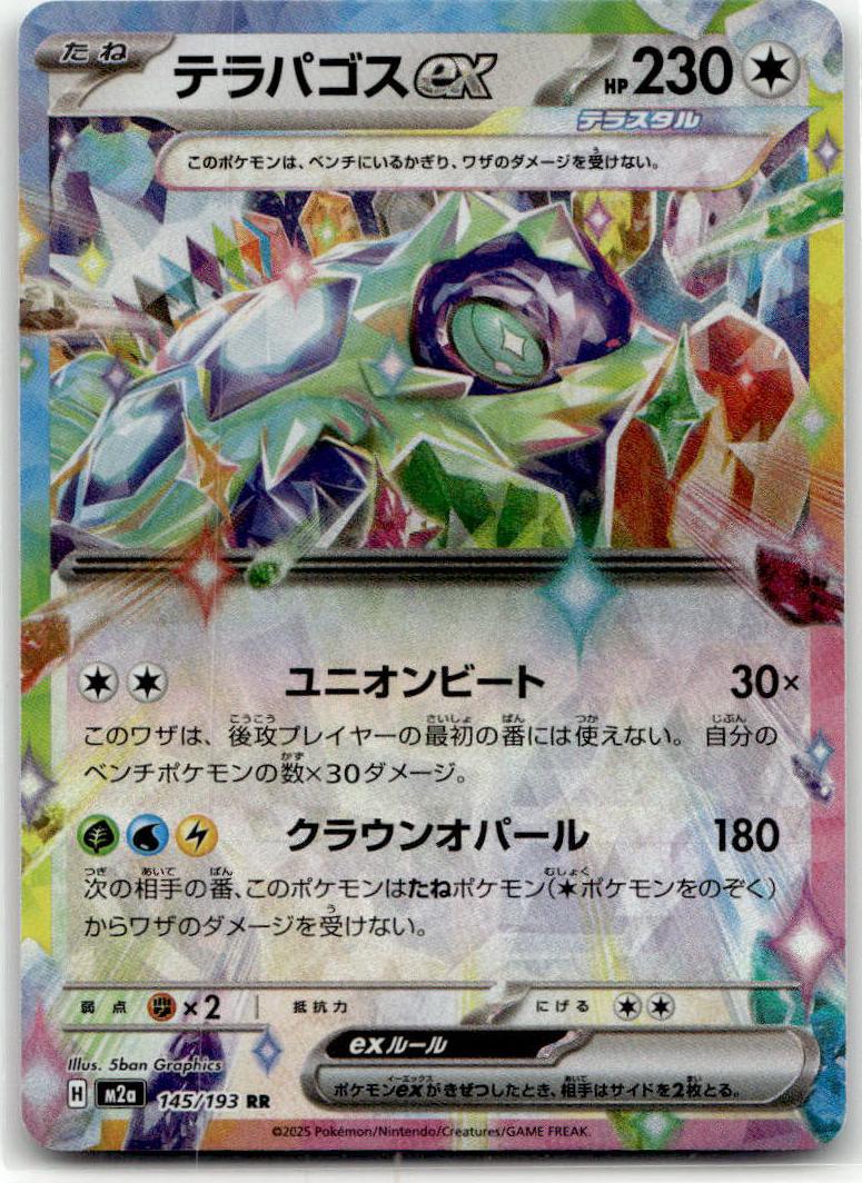 Terapagos ex - MEGAドリームex (Double Rare) [M2A-145] Japanese / Near Mint / Normal