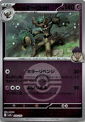 Trevenant - MEGAドリームex [M2A-078] Japanese / Near Mint / Reverse-Holo Normal