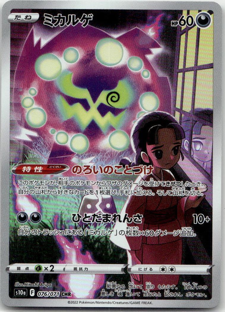 Spiritomb - ダークファンタズマ (Character Rare) [S10A-076] Japanese / Near Mint / Normal