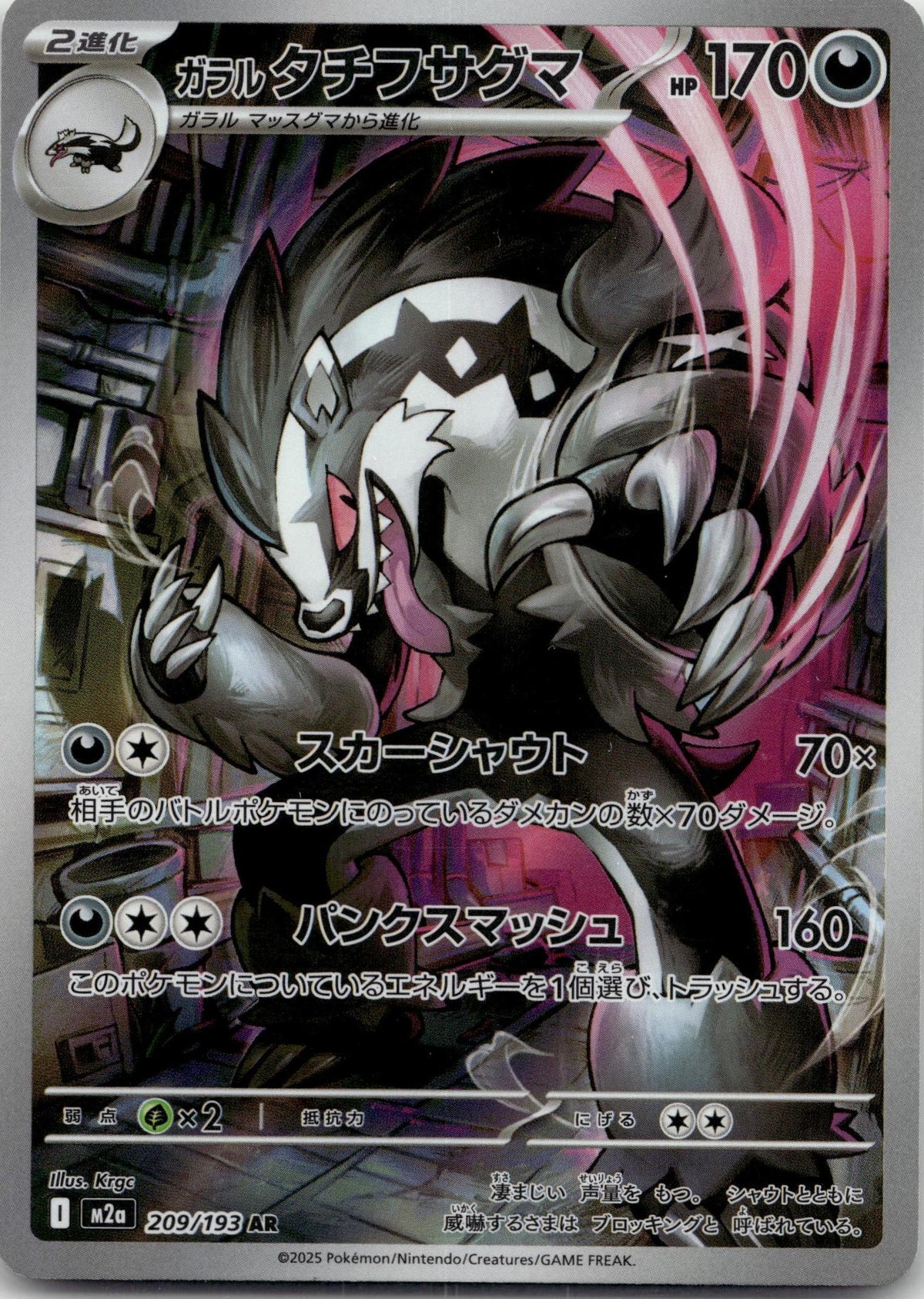 Obstagoon - MEGAドリームex (Illustration Rare) #209 Japanese / Near Mint / Normal