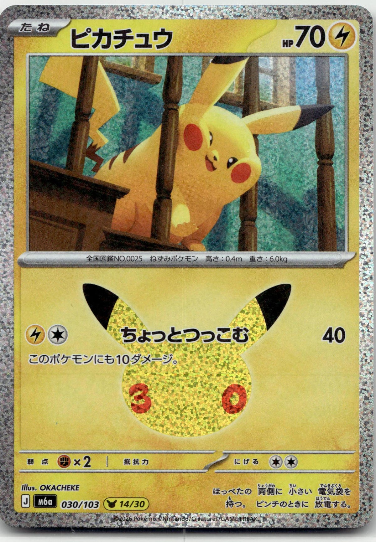 Pikachu - 30th Celebration () #030 Japanese / Near Mint / Normal