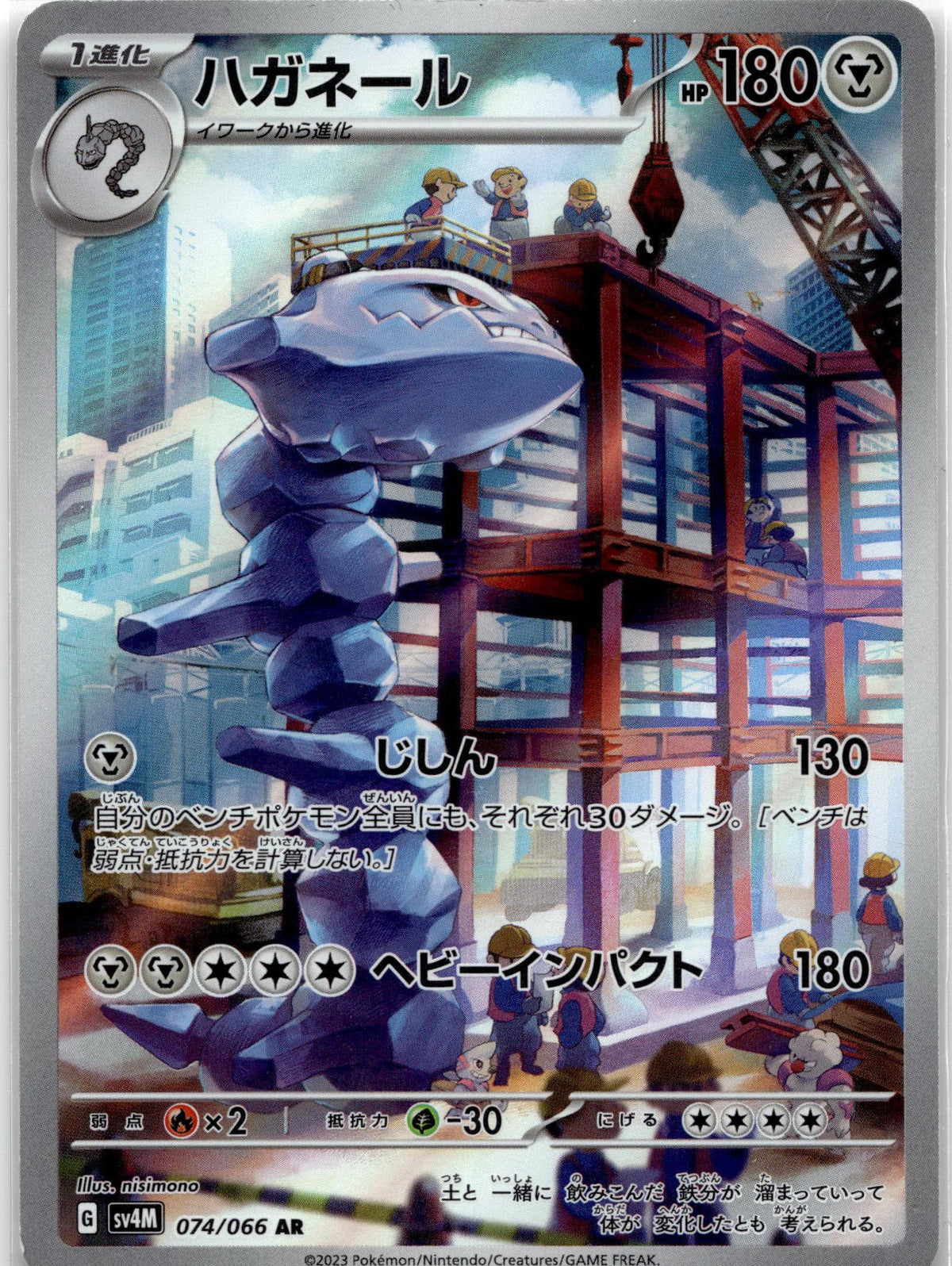 Steelix - Future Flash () #074 Japanese / Near Mint / Normal