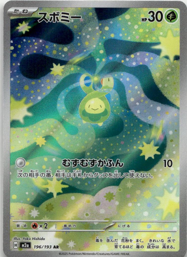 Budew - MEGAドリームex (Illustration Rare) [M2A-196] Japanese / Near Mint / Normal