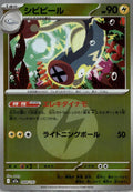 Eelektrik - MEGAドリームex [M2A-048] Japanese / Near Mint / Reverse-Holo Normal
