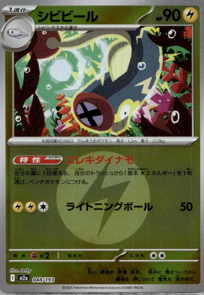 Eelektrik - MEGAドリームex [M2A-048] Japanese / Near Mint / Reverse-Holo Normal