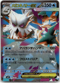 Abomasnow ex - Mega Symphonia (Double Rare) [M1S-018] Japanese / Near Mint / Normal
