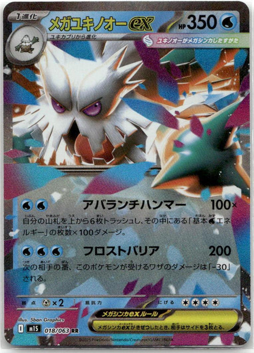 Abomasnow ex - Mega Symphonia (Double Rare) [M1S-018] Japanese / Near Mint / Normal