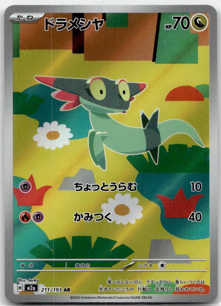 Dreepy - MEGAドリームex (Illustration Rare) [M2A-211] Japanese / Near Mint / Normal