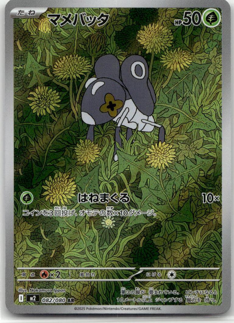 Nymble - Inferno X (Illustration Rare) [M2-082] Japanese / Near Mint / Normal