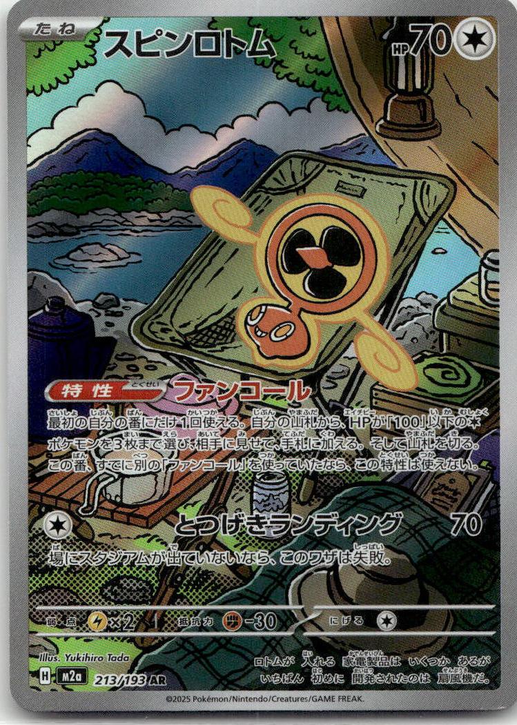 Rotom - MEGAドリームex (Illustration Rare) [M2A-213] Japanese / Near Mint / Normal