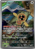 Rotom - MEGAドリームex (Illustration Rare) [M2A-213] Japanese / Near Mint / Normal
