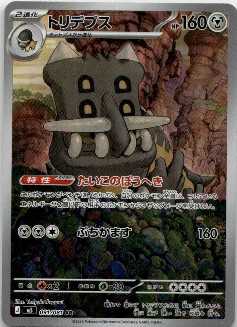 Bastiodon - アビスアイ (Illustration Rare) [M5-091] Japanese / Near Mint / Normal