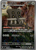 Bastiodon - アビスアイ (Illustration Rare) [M5-091] Japanese / Near Mint / Normal