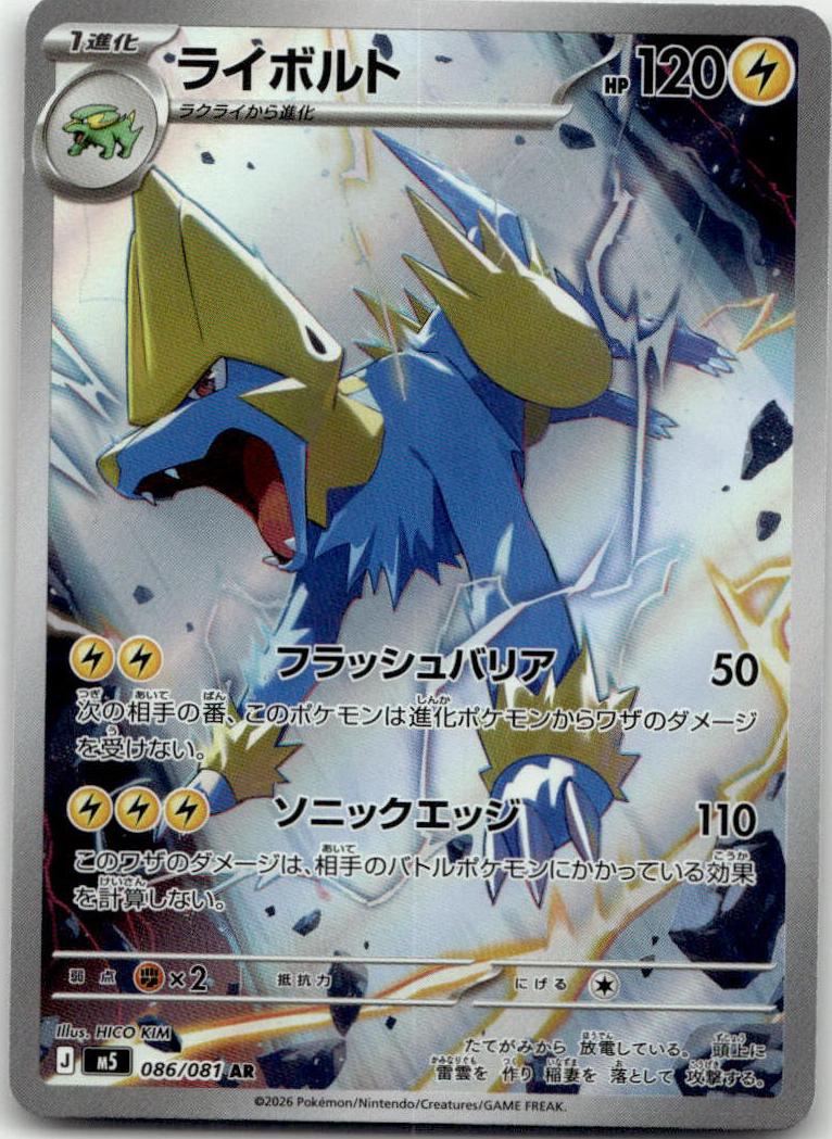 Manectric - アビスアイ (Illustration Rare) [M5-086] Japanese / Near Mint / Normal