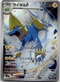 Manectric - アビスアイ (Illustration Rare) [M5-086] Japanese / Near Mint / Normal