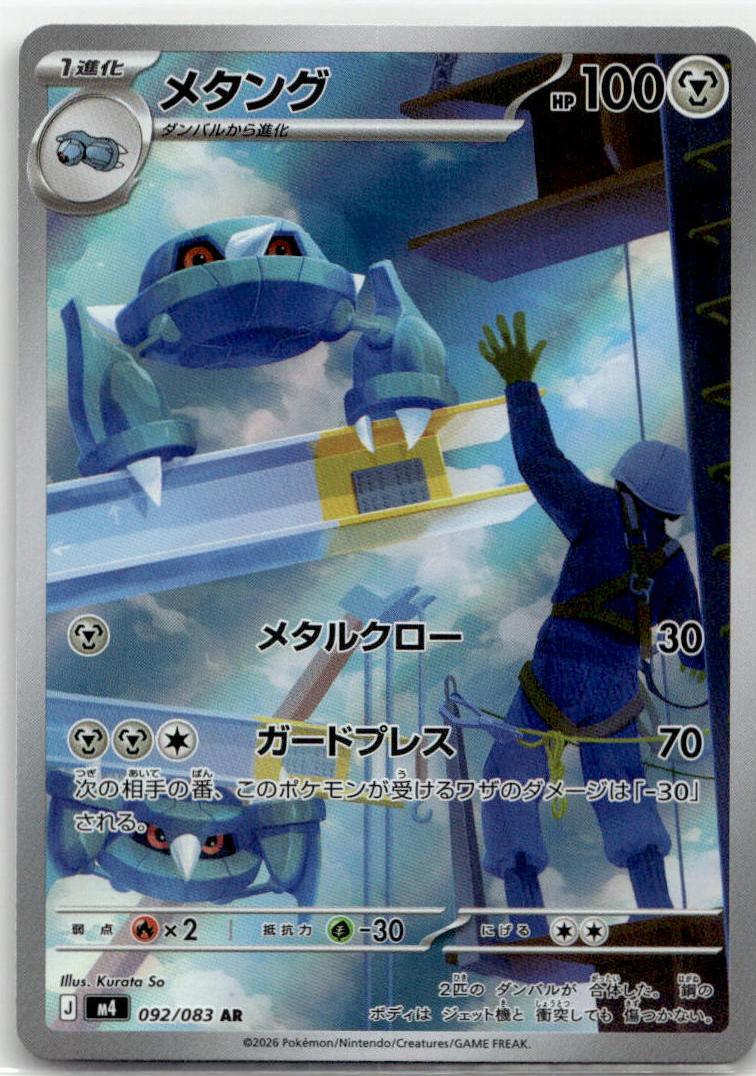 Metang - ニンジャスピナー (Illustration Rare) [M4-092] Japanese / Near Mint / Normal