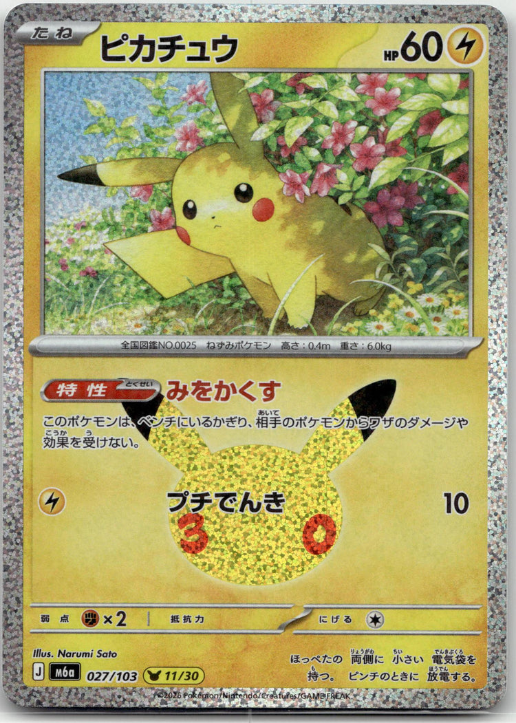 Pikachu - 30th Celebration () #027 Japanese / Near Mint / Normal