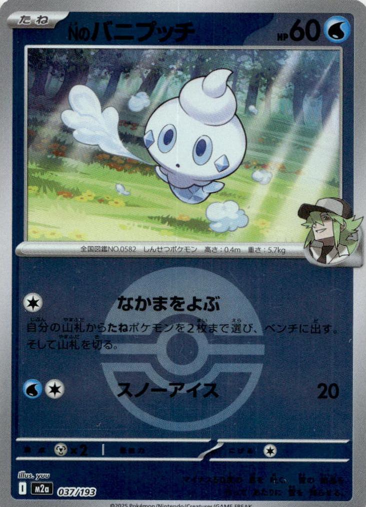 Vanillite - MEGAドリームex [M2A-037] Japanese / Near Mint / Reverse-Holo Normal