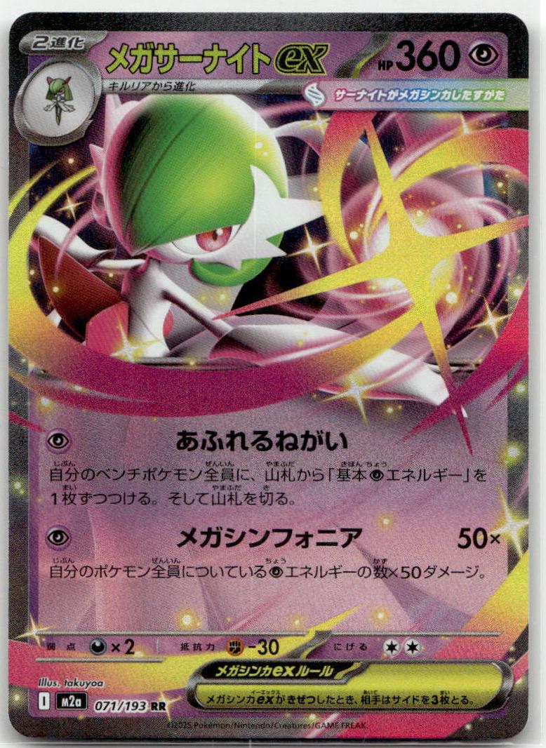 Gardevoir ex - MEGAドリームex (Double Rare) [M2A-071] Japanese / Near Mint / Normal
