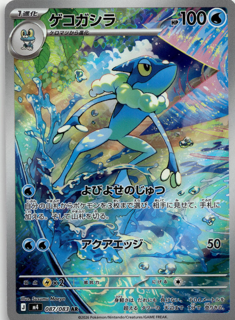 Frogadier - ニンジャスピナー (Illustration Rare) #087 Japanese / Near Mint / Normal